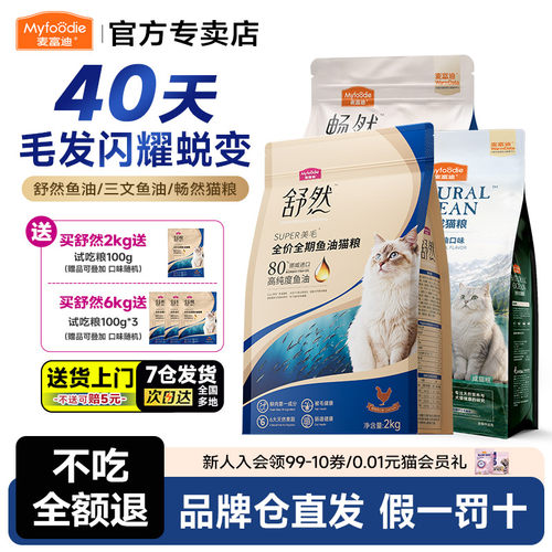 麦富迪舒然鱼油猫粮添加80%高纯度鱼油成幼猫通用猫粮2kg