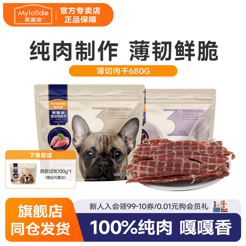 麦富迪狗零食薄切肉干680g磨牙棒鸡肉干成幼犬洁齿泰迪贵宾大包
