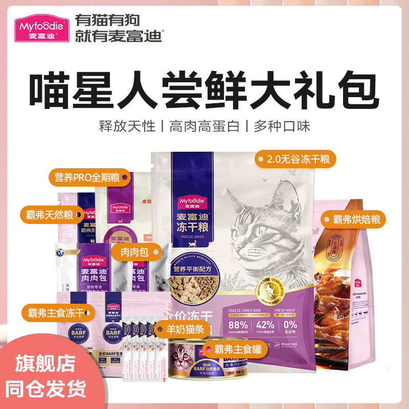 麦富迪猫咪零食大礼包