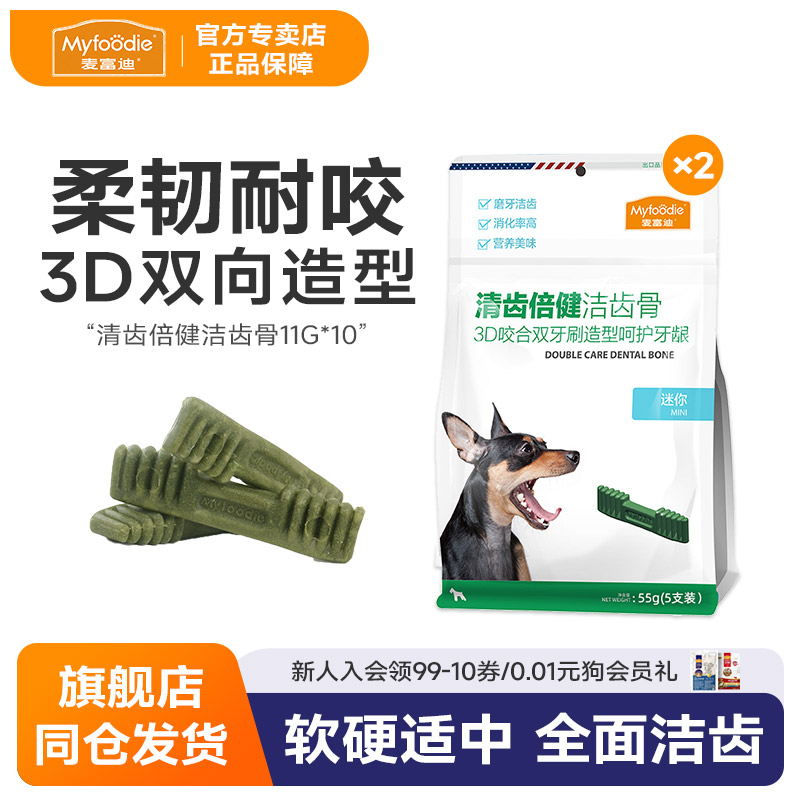 麦富迪洁齿骨训狗通用磨牙棒