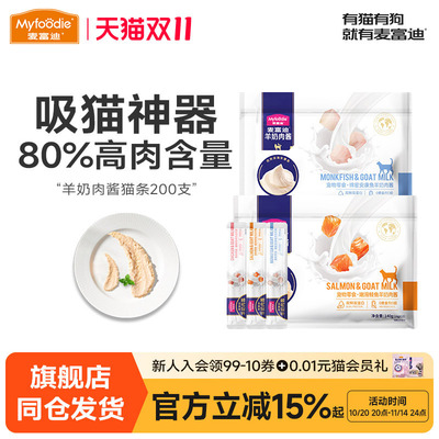 麦富迪弗列加特高肉主食猫条