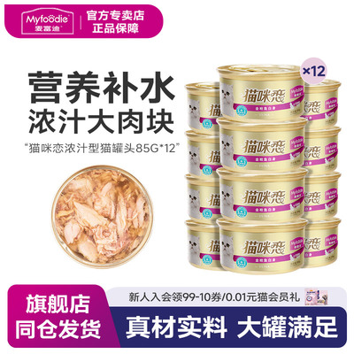 麦富迪泰国进口汤汁85g猫罐头