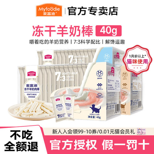 麦富迪零食冻干羊奶营养幼猫