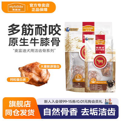 麦富迪狗狗牛膝骨狗狗零食