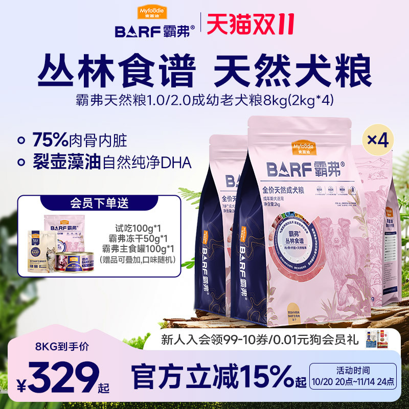 麦富迪BARF霸弗生骨肉狗粮冻干双拼粮泰迪金毛成幼8kg成犬幼犬