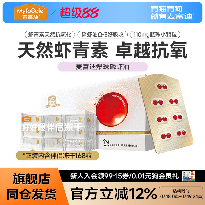 麦富迪甄珠猫用天然南极磷虾油