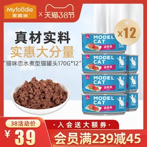 麦富迪猫罐头猫零食麦富迪猫咪恋170g蓝猫英短猫猫湿粮鲜肉包12罐