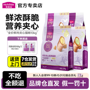 麦富迪成猫粮全价10kg 三文鱼鲜肉夹心双拼通用猫主粮20斤包邮