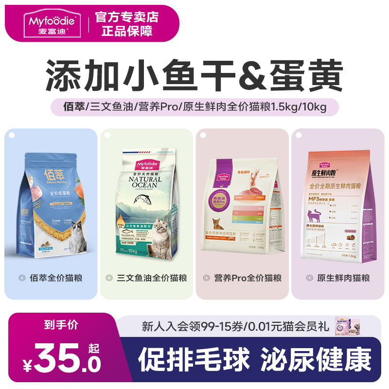 【工厂直发】麦富迪佰萃猫粮10kg