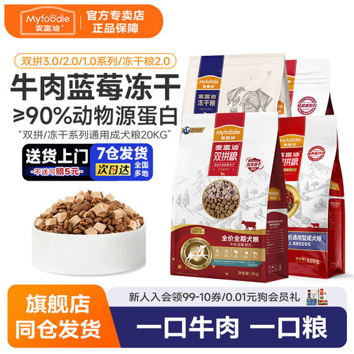 牛肉金毛泰迪通用型双拼粮