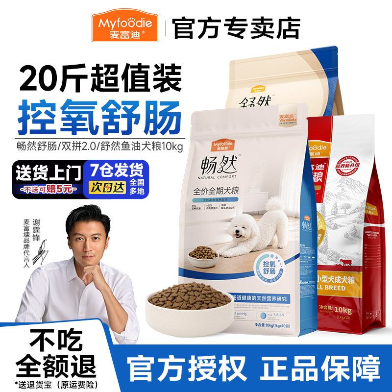 麦富迪牛肉双拼狗粮小型犬10kg成犬粮泰迪柯基比熊金毛通用型20斤