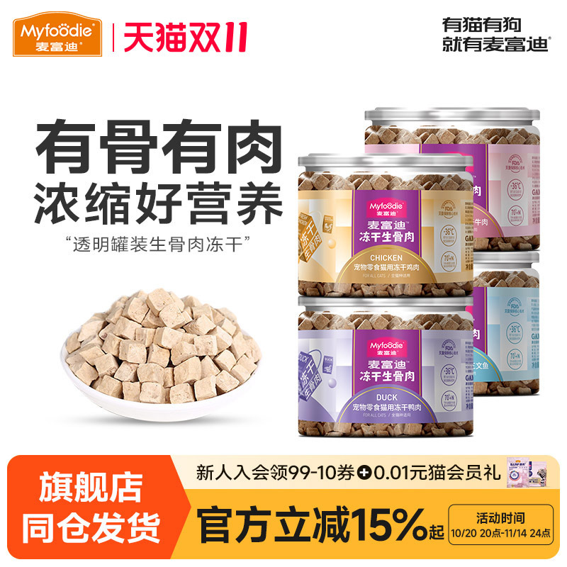 麦富迪鸡胸肉用品冻干桶猫零食