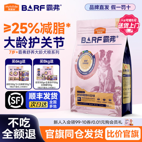 麦富迪Barf冻干双拼狗粮