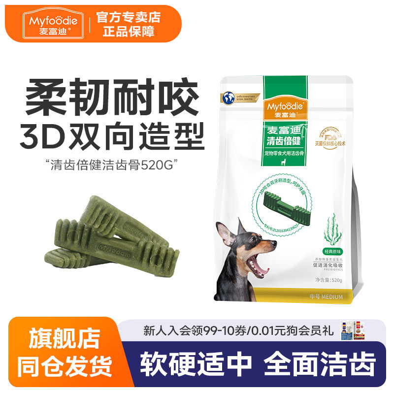 麦富迪倍健小型犬520g耐咬狗零食