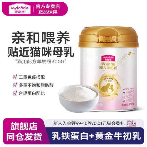 羊奶粉新配方麦富迪促消化