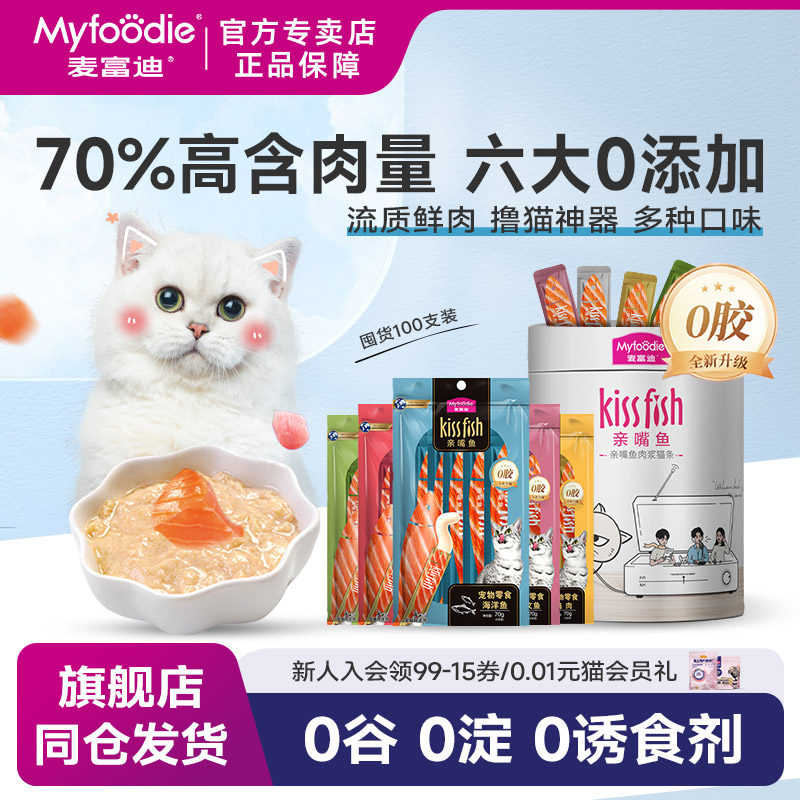 猫条100支囤货必买麦富迪
