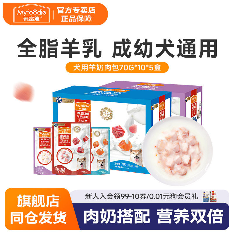 麦富迪奶弗狗零食羊奶肉包湿粮狗条罐头狗粮泰迪比熊5盒