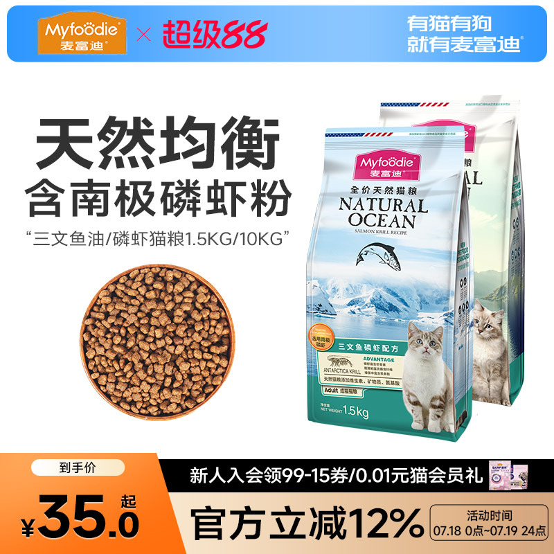 麦富迪三文鱼鱼油猫粮幼猫专用粮奶糕天然粮成猫幼猫猫咪主粮10kg