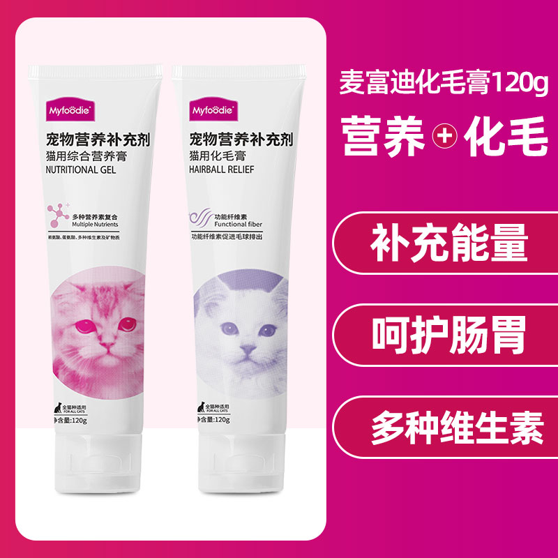 麦富迪营养化毛膏温和去毛球