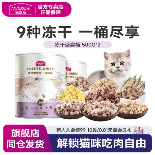 麦富迪冻干营养猫零食
