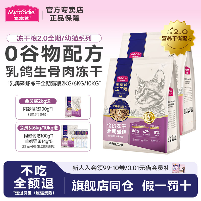 [成幼通用]无谷物乳鸽冻干粮