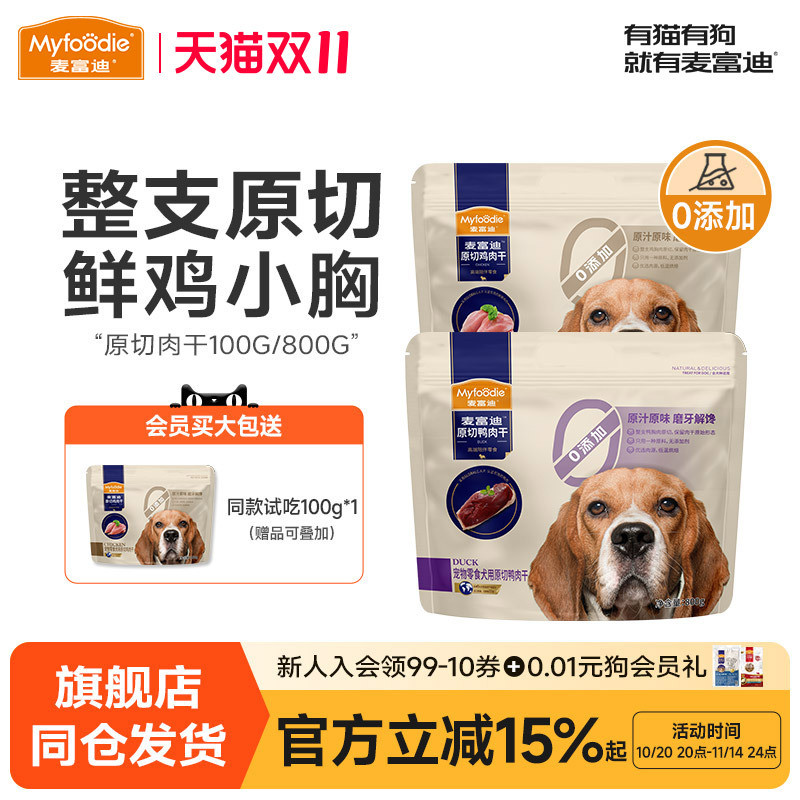 麦富迪狗狗零食鸡肉干磨牙棒鸭肉干比熊泰迪小型犬宠物狗零食专用
