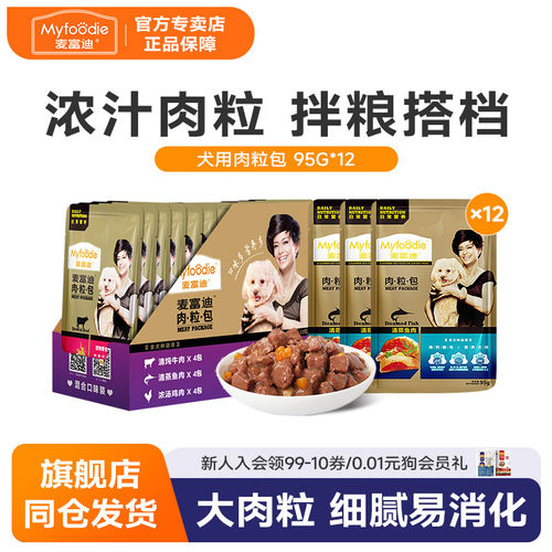 麦富迪狗肉粒包牛肉95g*12比熊鲜