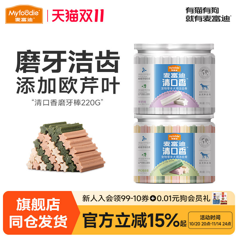清口香幼犬洁齿咬胶磨牙棒