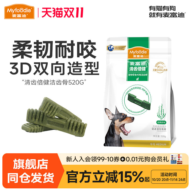 麦富迪倍健小型犬520g耐咬狗零食