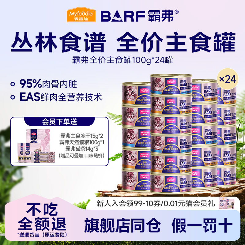 麦富迪罐头主食罐100g*24罐