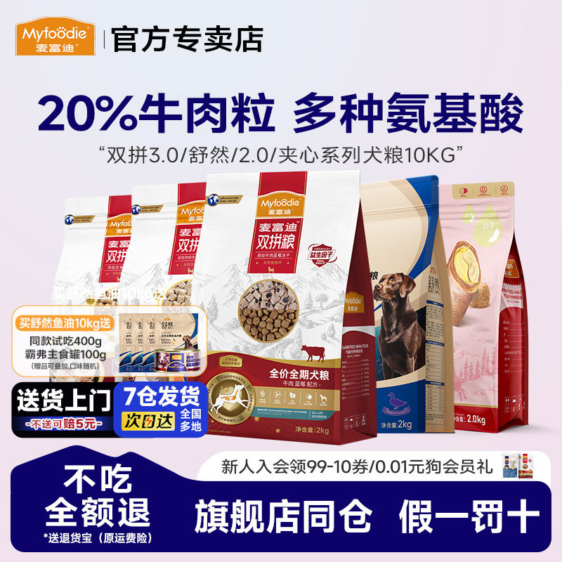 麦富迪狗粮10kg牛肉双拼狗粮无谷物蓝莓冻干20斤成犬幼犬通用犬粮
