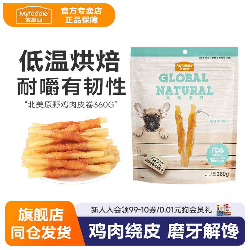 麦富迪狗零食北美原野宠物犬鸡肉