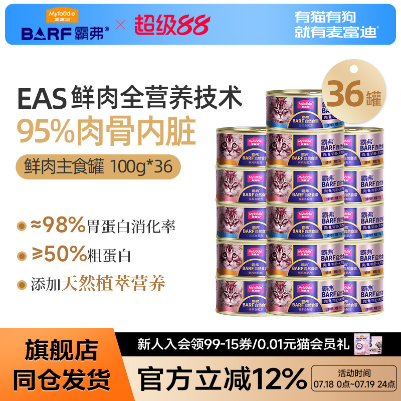 MYFOODIE/麦富迪主食罐