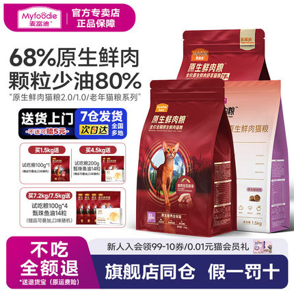 麦富迪猫粮全价原生鲜肉猫粮3斤鲜鸡肉鸽肉营养成幼猫通用粮1.5kg