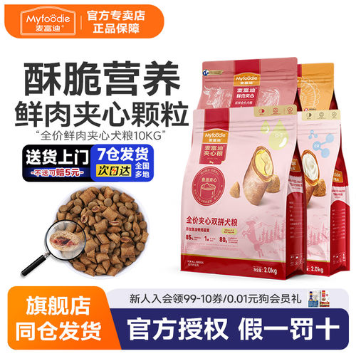 麦富迪狗粮牛肉夹心10kg鲜肉双拼