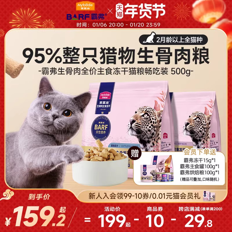 麦富迪Barf生骨肉主食冻干无谷物猫粮零食营养增肥英短成幼猫500g