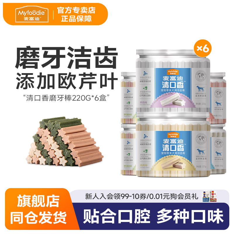 磨牙咬胶训犬麦富迪咬胶狗零食