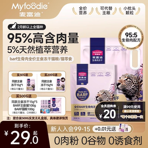 麦富迪Barf生骨肉全价主食冻干无谷物猫粮猫咪零食营养增肥成幼猫