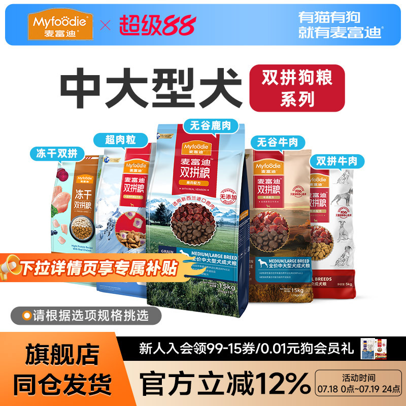 麦富迪狗粮通用型冻干超肉粒