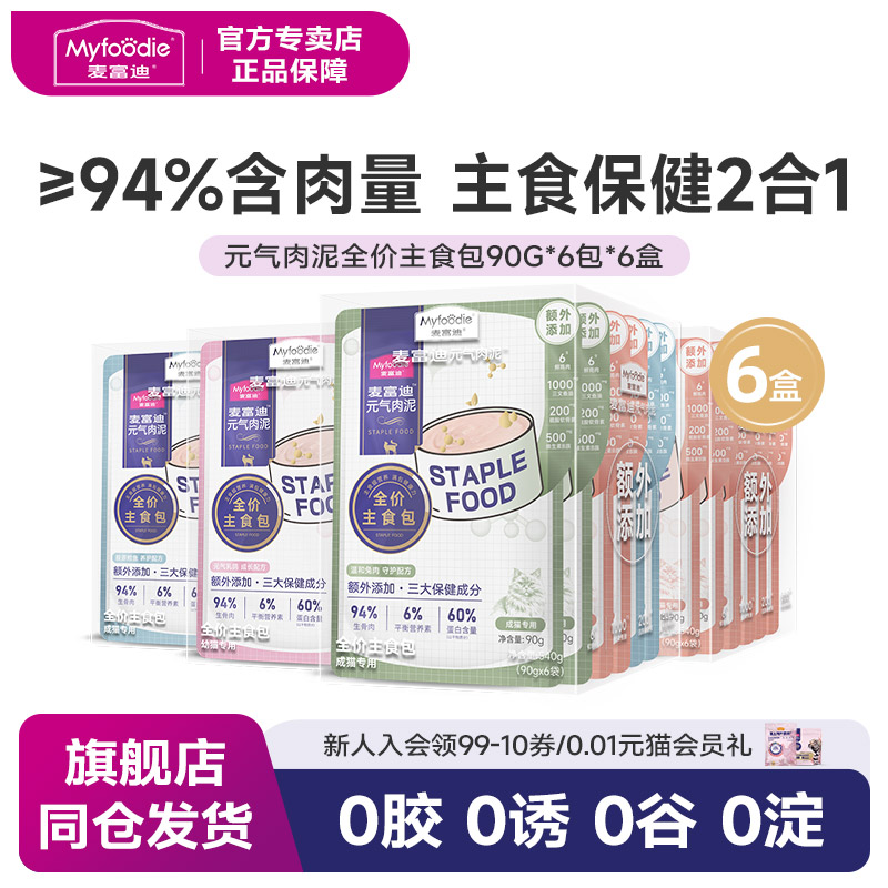 麦富迪全价主食肉泥6盒