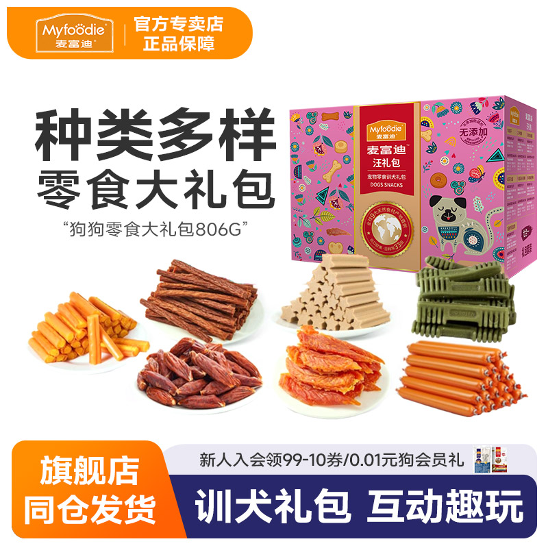 麦富迪狗零食大礼包肉条火腿肠