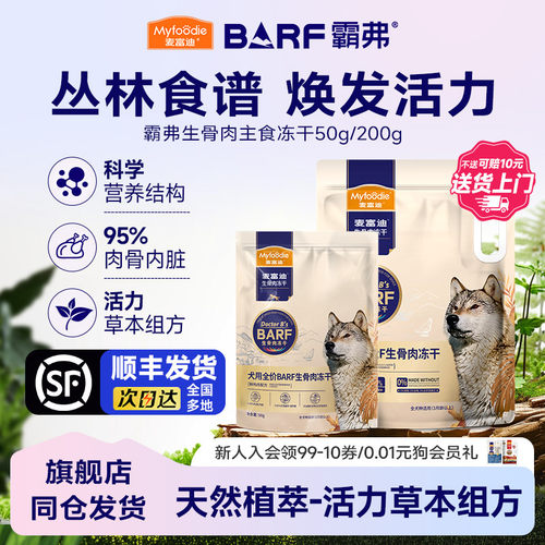 麦富迪barf主食生骨肉冻干