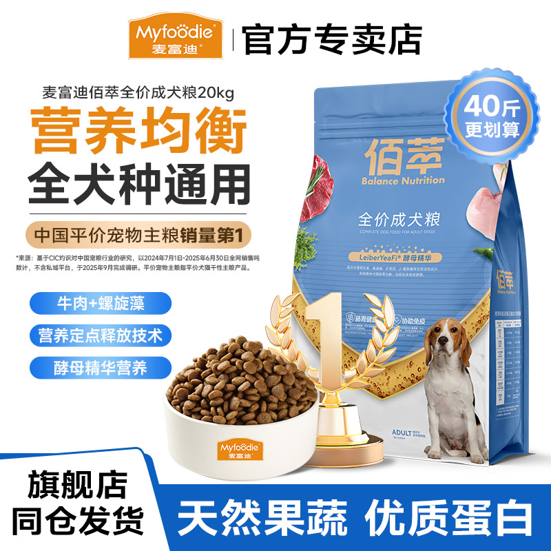 麦富迪佰萃狗粮柯基金毛成犬粮