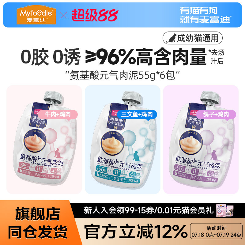 麦富迪猫咪湿粮包元气肉泥
