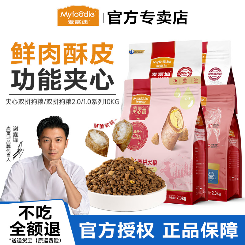 麦富迪粮牛鱼肉味犬金毛通用型