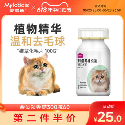 猫草补充维生素100g化毛膏