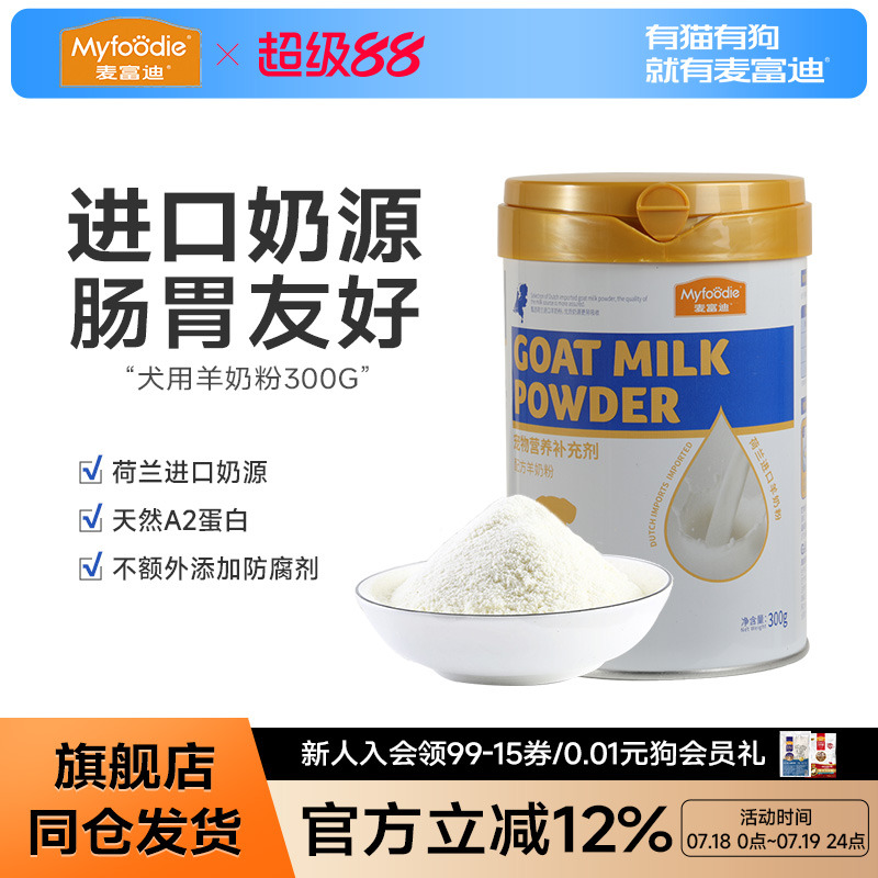 300g哺乳期通用金毛营养品羊奶粉