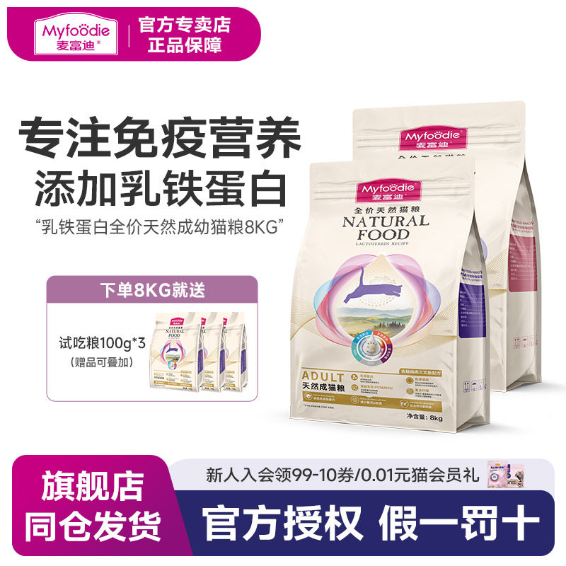 麦富迪猫粮乳铁蛋白美短英短高蛋白营养全价通用天然成幼猫粮8kg