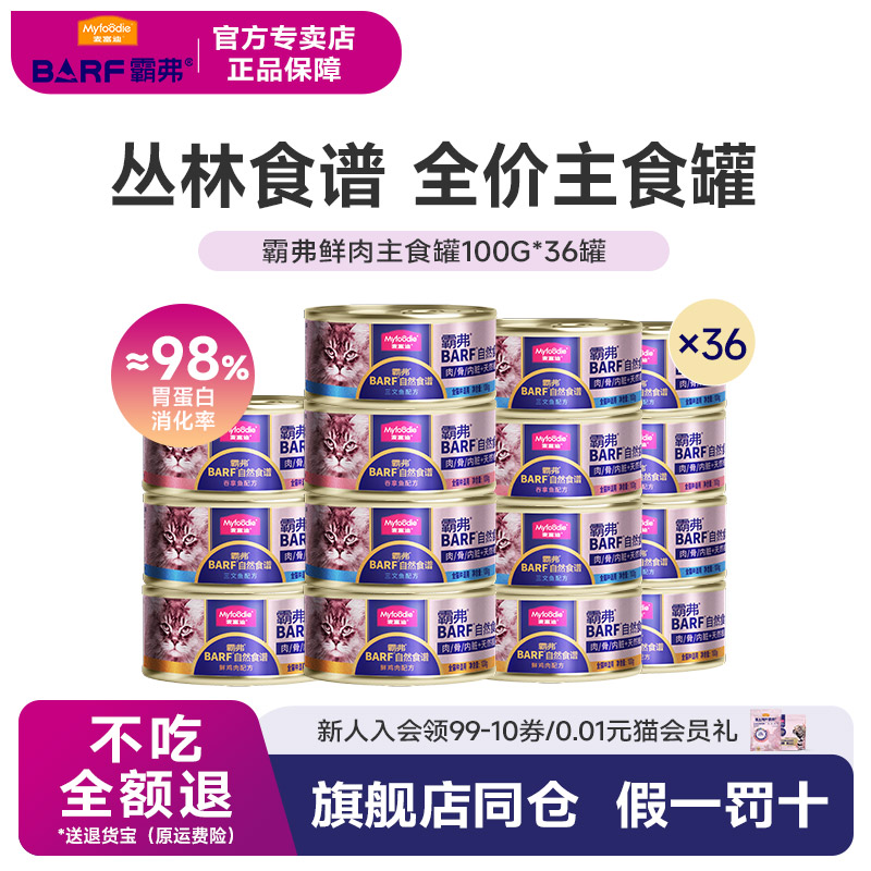 MYFOODIE/麦富迪主食罐