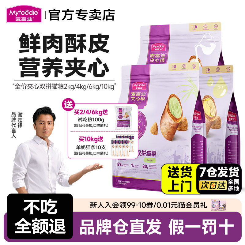 麦富迪猫粮鲜肉猫草夹心双拼全价成幼夹心酥全期营养促排毛球通用